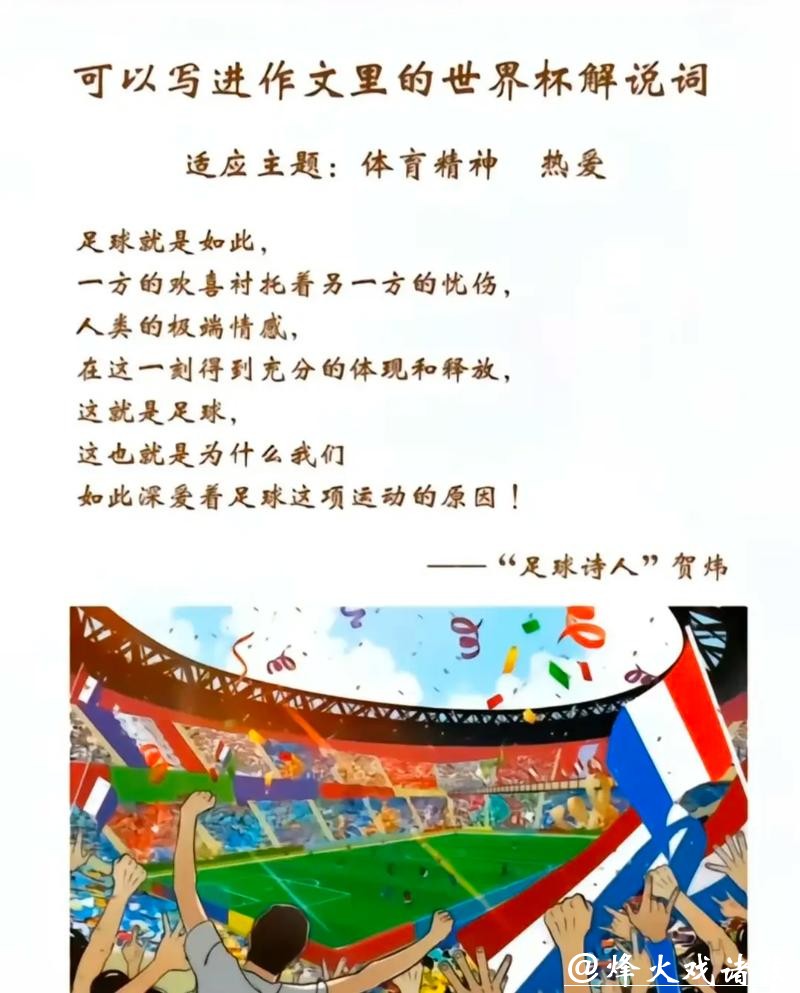 世界杯买球心得分享：赢球不靠运气