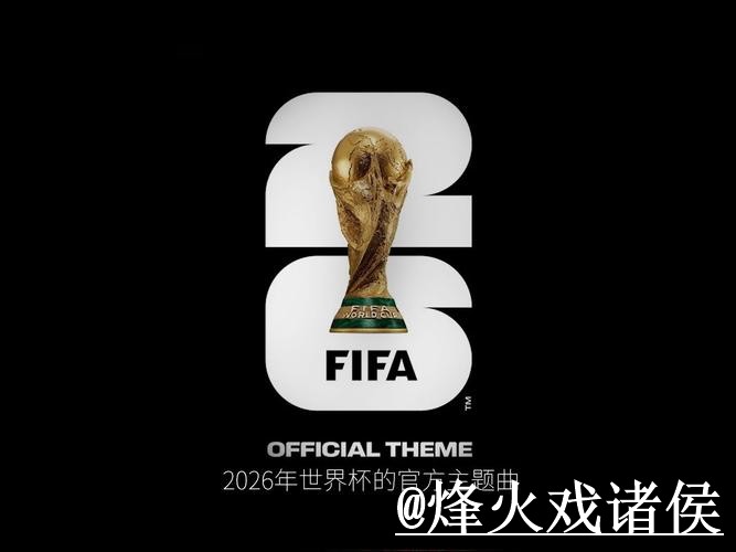 2026世界杯买球入口靠谱吗？官方入口和访问异常要注意